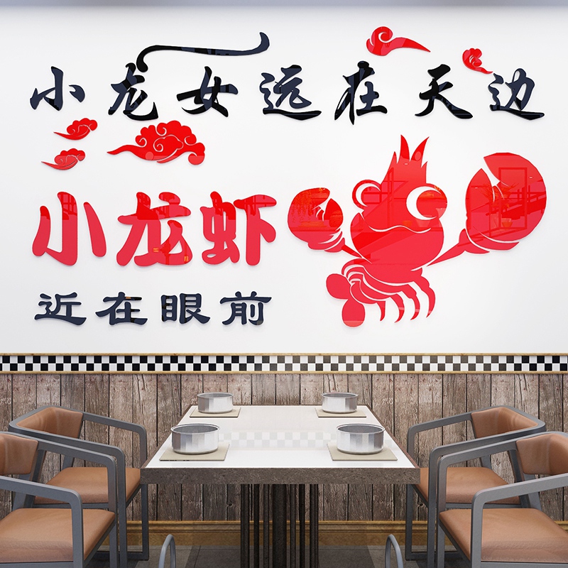 烧烤店小龙虾店墙面装饰画玻璃门创意贴纸主题墙贴画墙壁画3D立体图片