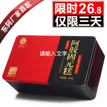 膏阿胶糕即食纯手工女士型膏方500g 限时26.8东阿山东阿胶固元