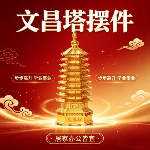 文昌塔摆件九层十三客厅