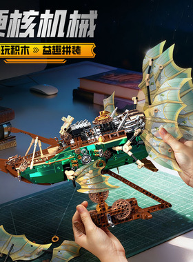 炽造社机械朋克风幻翼星舟凌穹飞船拼装积木益智玩具男孩新年礼物