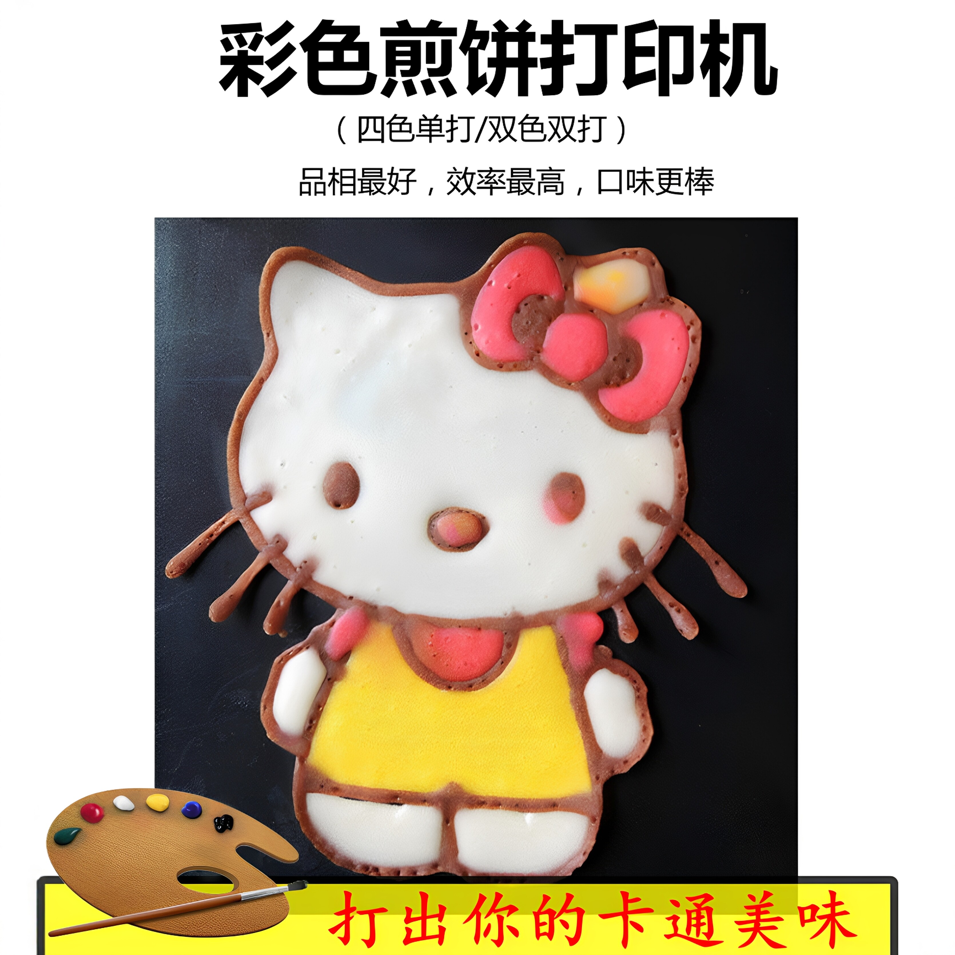 彩色煎饼打印机食品打印机烘焙设备优惠创意食品打印美食卡通