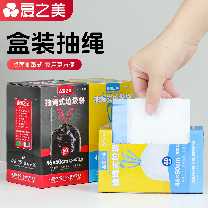 爱之美盒装抽绳垃圾袋