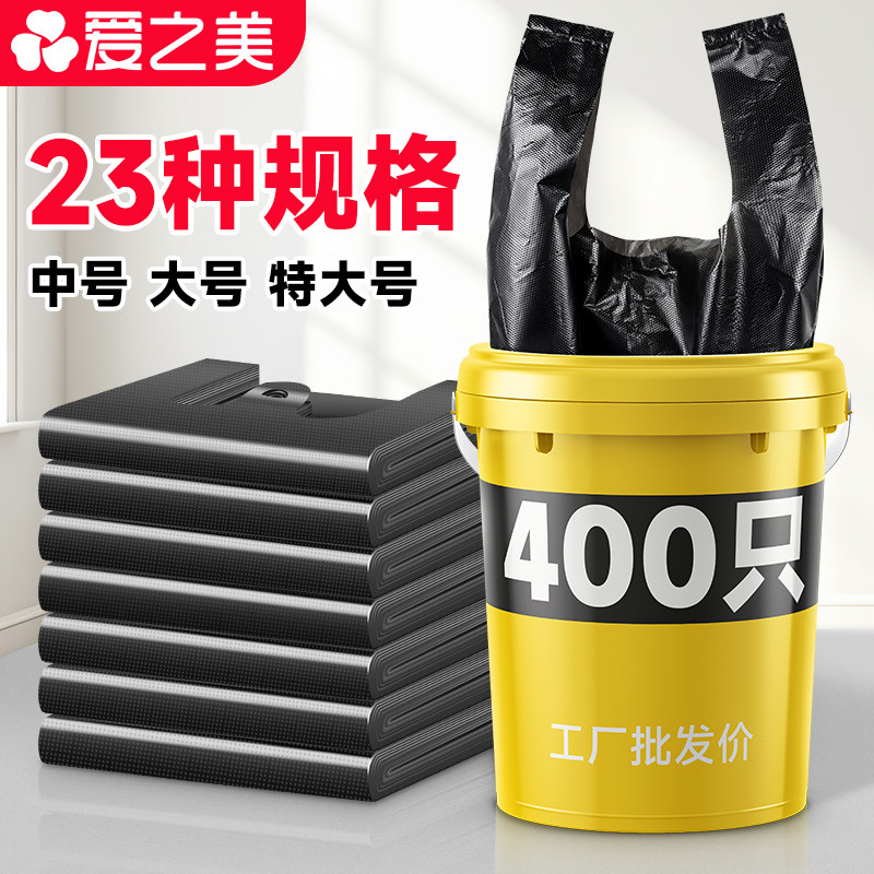 爱之美黑色加厚手提式小拉垃圾袋家用特厚背心超厚商用大号塑料袋