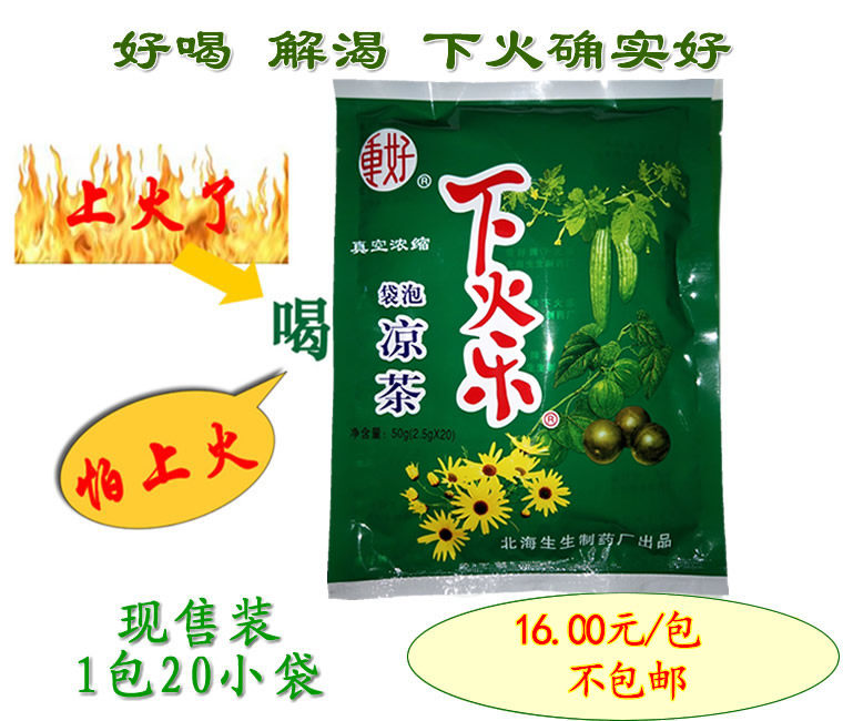 重好下火乐袋泡凉茶，纯植物，清甘微甜