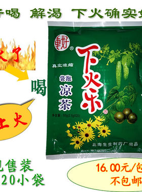 重好下火乐袋泡凉茶，纯植物，清甘微甜