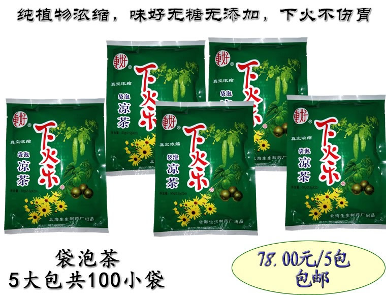 下火樂涼茶純植物無糖無添加