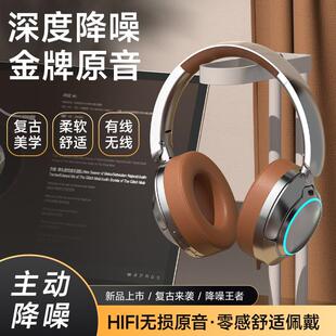 主动降噪复古头戴式 耳机蓝牙无线有线两用笔记本电脑隔音