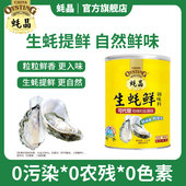 蚝晶生蚝提取调味料家用炖汤炒菜饺子馅商用大包装 提鲜蚝精替鸡精