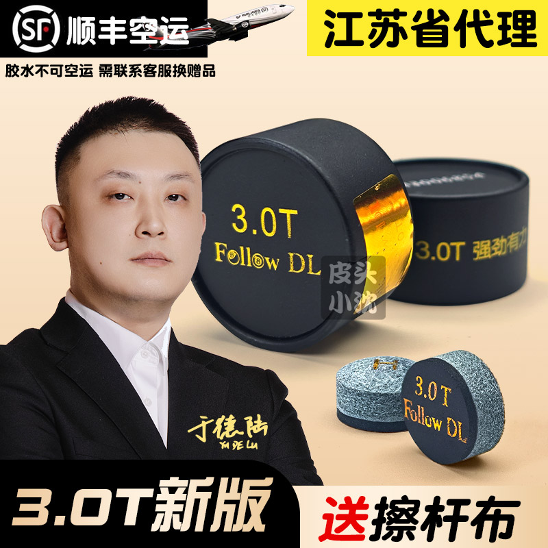 于德陆皮头2.0T3.0T大鲨鱼皮头台球杆皮头小头杆中式黑八斯诺克