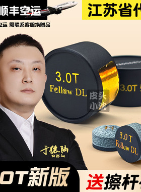 于德陆皮头2.0T3.0T大鲨鱼皮头台球杆皮头小头杆中式黑八斯诺克