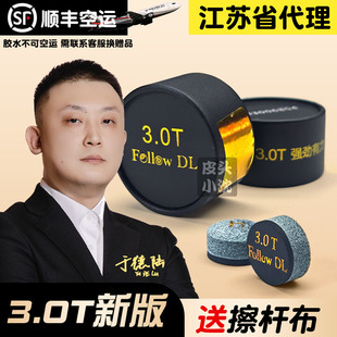 于德陆皮头2.0T3.0T大鲨鱼皮头台球杆皮头小头杆中式 黑八斯诺克