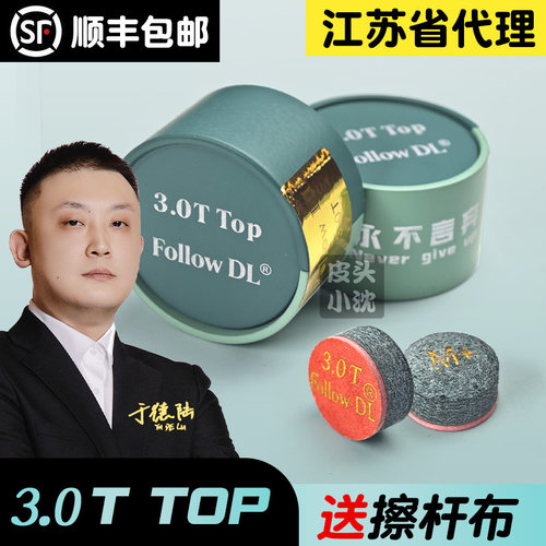 于德陆3.0TTop硬弹抓球兼备
