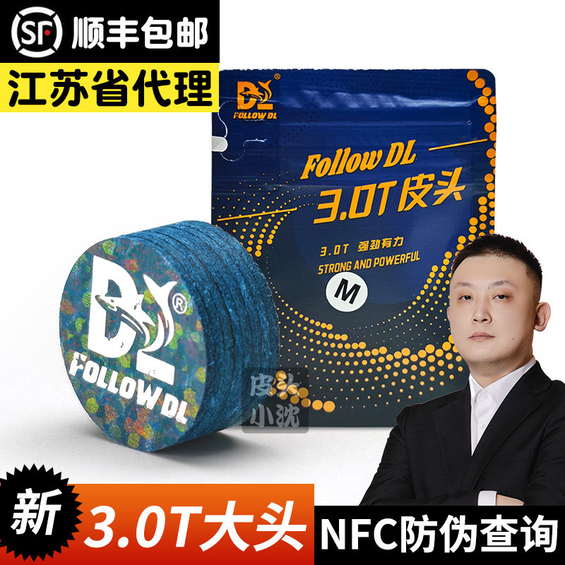 于德陆皮头3.0T大头皮头台球杆14mm高弹抓球大鲨鱼九球台球杆头