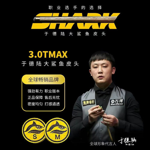 大鲨鱼皮头职业选手的选择
