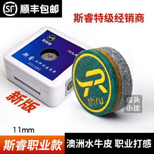 斯睿职业版新版独立包装