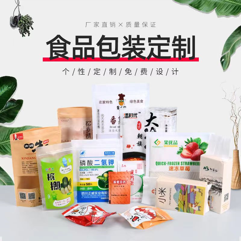 定制食品包装袋自封自立袋塑料密封真空袋订做可印刷logo工厂批发