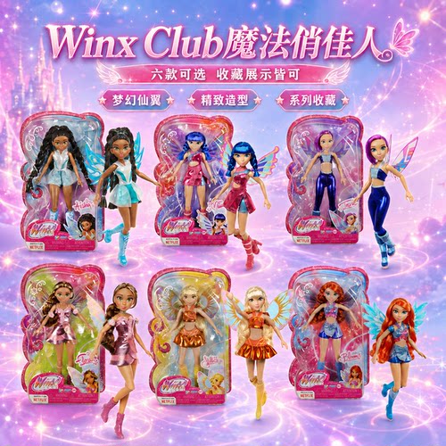 winxclub魔法俏佳人仙女换装娃娃