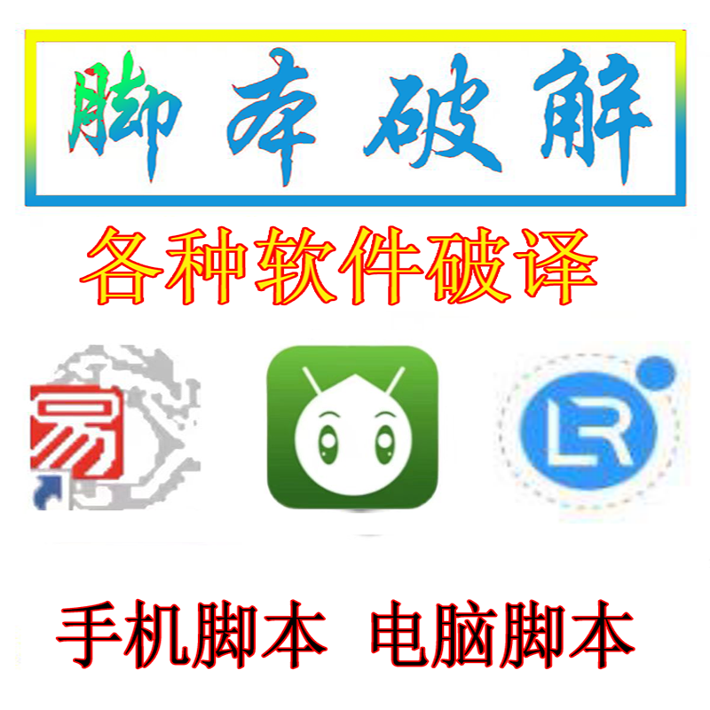 VMP脱壳软件注册码解密服务/反编译破密脚本/传奇脚本逆向去卡密