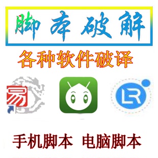 VMP脱壳软件注册码解密服务/反编译破密脚本/传奇脚本逆向去卡密