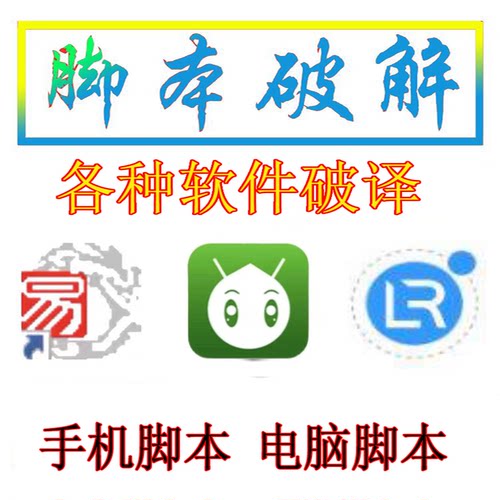 VMP脱壳软件注册码解密服务/反编译破密脚本/传奇脚本逆向去卡密