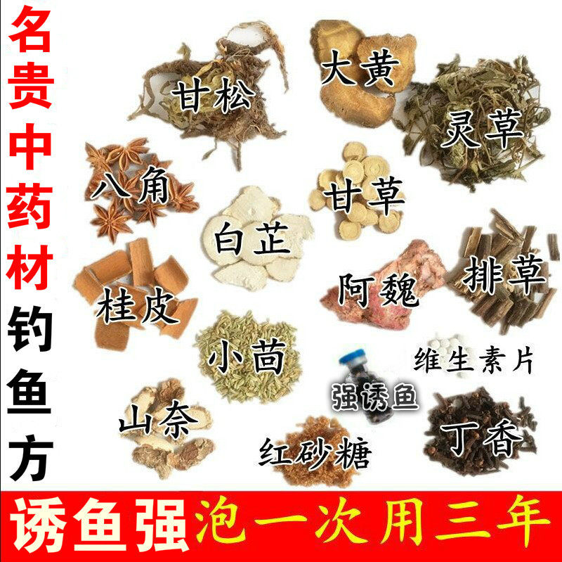 中药材泡酒料黑坑野钓泡酒米打窝料鲫鱼鲤鱼草鱼饵料新疆五彩阿魏