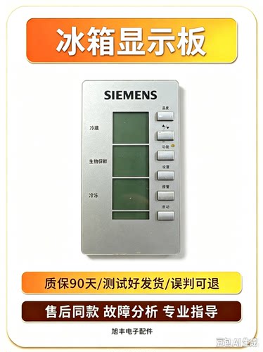 适用西门子冰箱显示板 ABM E2006 V2.9 0872 KK22F68TI