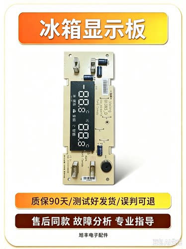 适用美菱冰箱BCD-356WPT显示板B1305-D