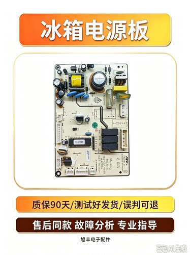 适用美菱冰箱B1233-C 1210467R-0444