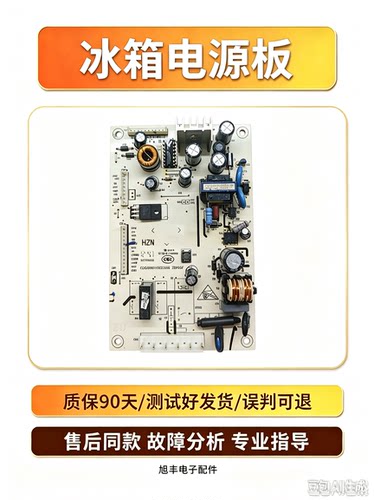 适用海尔冰箱BCD-308W冰箱电脑主板电源线路板控制器0061800149