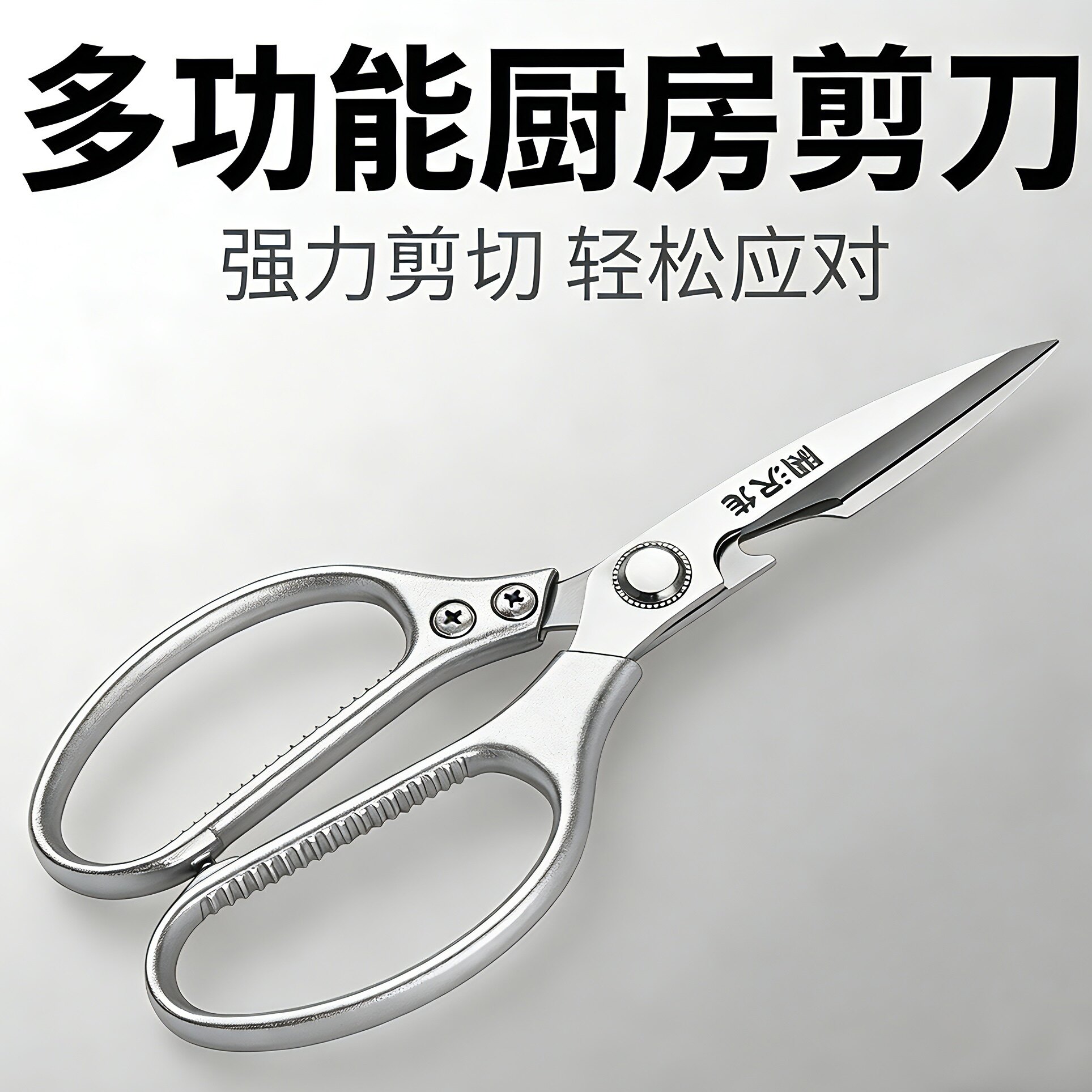 日本进口不锈钢锋利多功能厨房剪