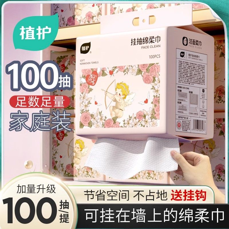 【U先】植护一次性洗脸巾壁挂式母婴可用洗面巾悬挂抽取式绵柔巾