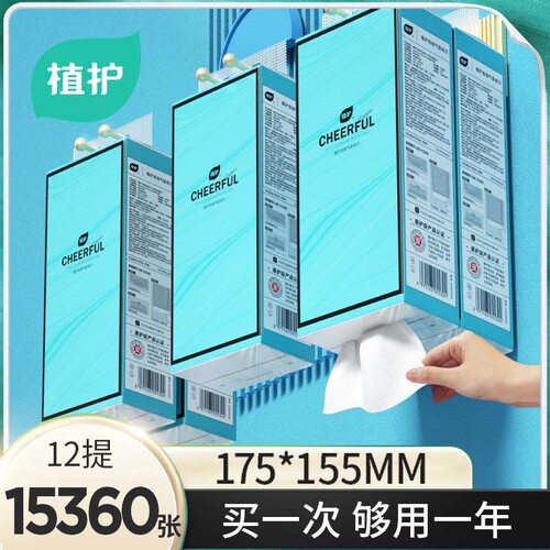 植护悬挂式抽纸加厚大包擦手纸