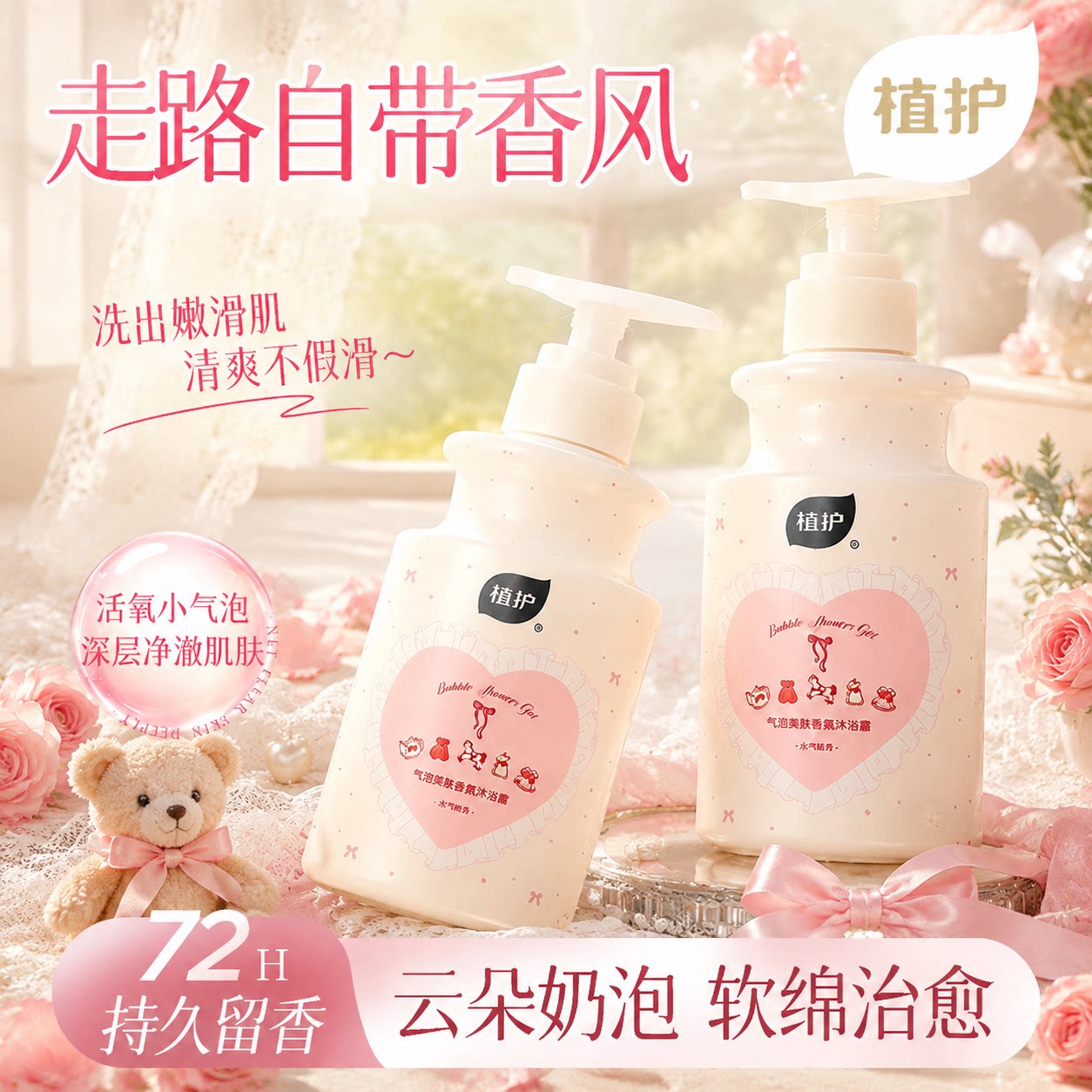 植护沐浴露72小时持久留香元气荔汁香氛沐浴乳洁净顺滑正品官方图片