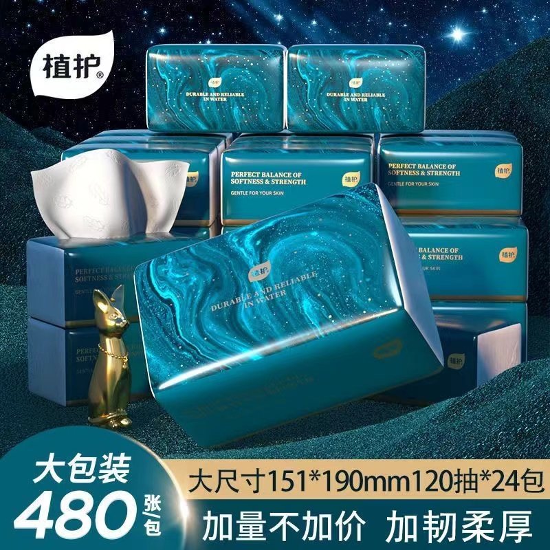 植护韧享大包纸巾抽纸整箱家用实惠装批大号婴儿面巾餐巾卫生纸抽,洗护清洁剂/卫生巾/纸/香薰,抽纸,淘宝优惠券,粉丝福利购,淘宝优惠卷