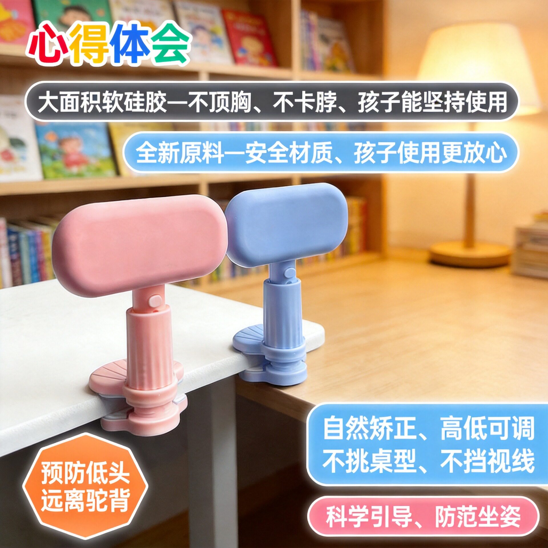 日本MUJIE坐姿矫正器小学生纠正写字姿势桌面款儿童防近视神器