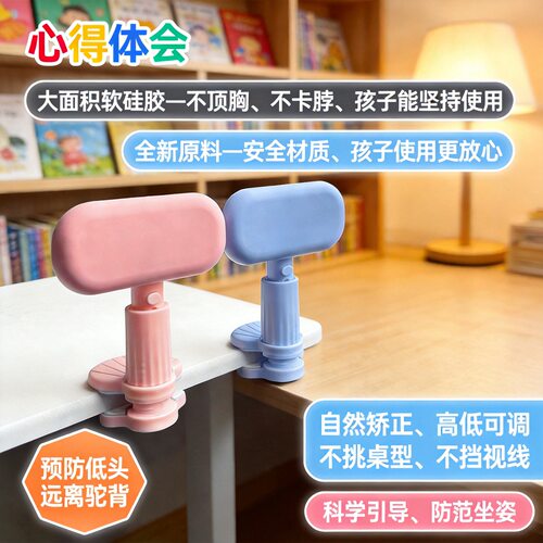 日本MUJIE坐姿矫正器小学生纠正写字姿势桌面款儿童防近视神器
