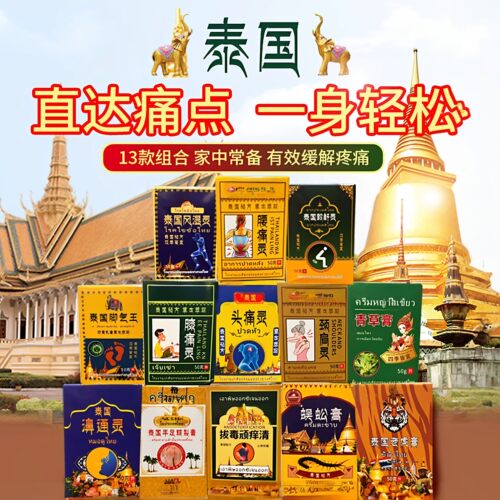 泰国膏关节膝盖跌打损伤腰腿颈肩颈椎晕车膏手足涂抹膏K
