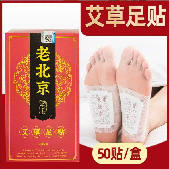老北京艾草足贴除湿生姜艾草助睡眠脚底贴艾叶