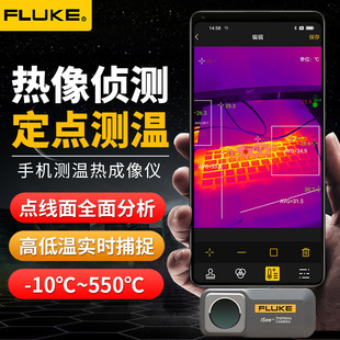 福禄克Fluke TC01A手机热成像仪工业巡检红外线热像测温仪 iSee