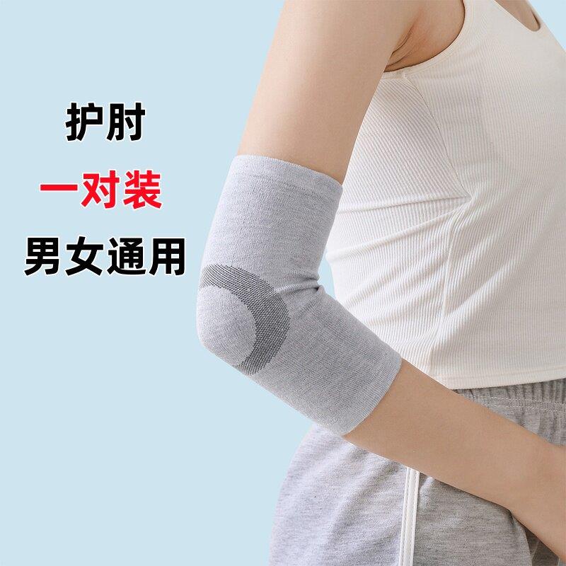 纯棉夏季薄款护肘关节套男女运动护臂透气护手肘护胳膊袖套轻薄