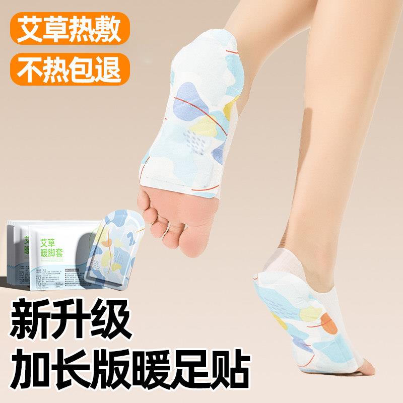 暖足贴女脚底发热贴艾草热敷暖宝宝脚后跟自发热暖贴艾灸暖脚神器