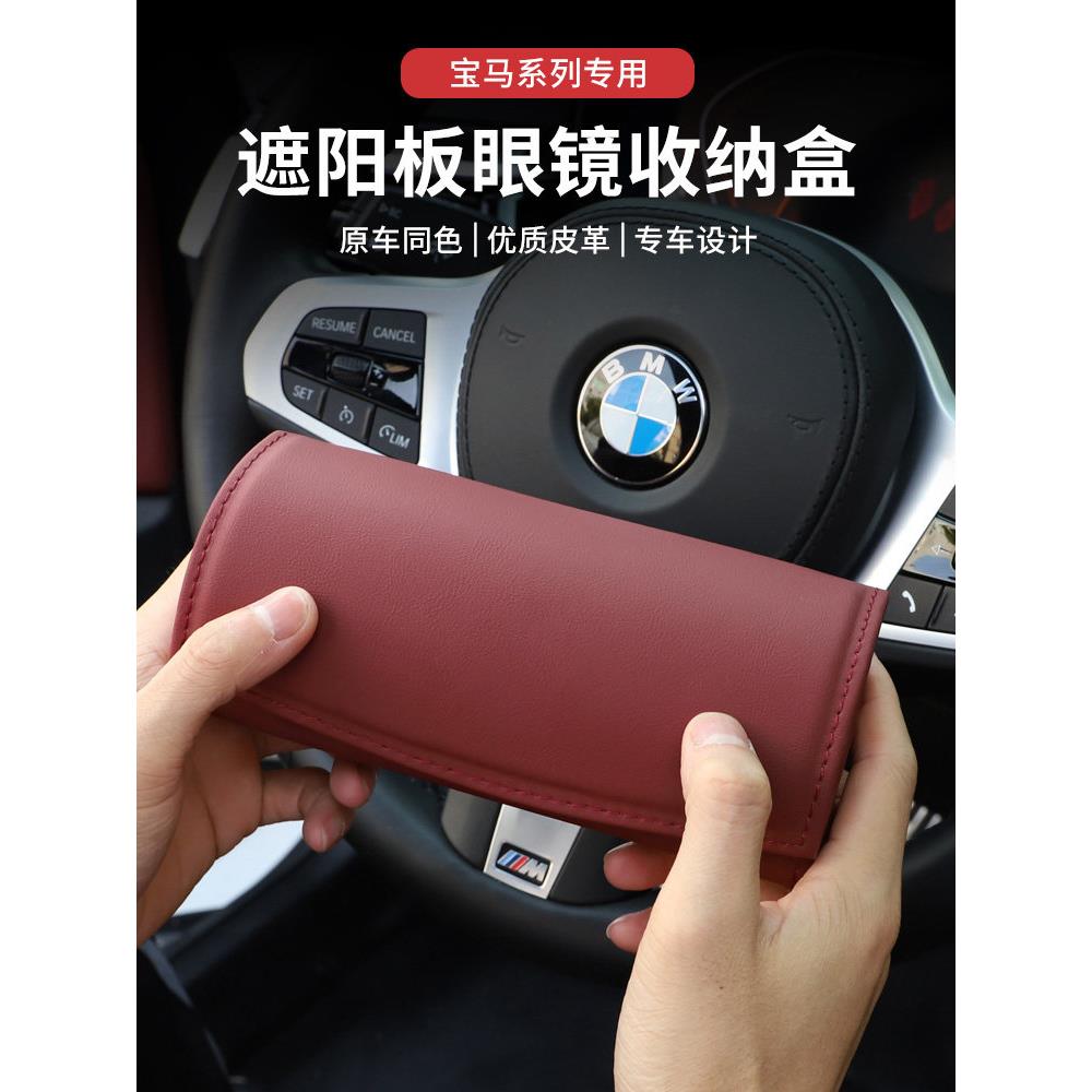 适用宝马车载眼镜盒3系5系7系i3i5X1X3X5L遮阳板墨镜夹车内饰用品