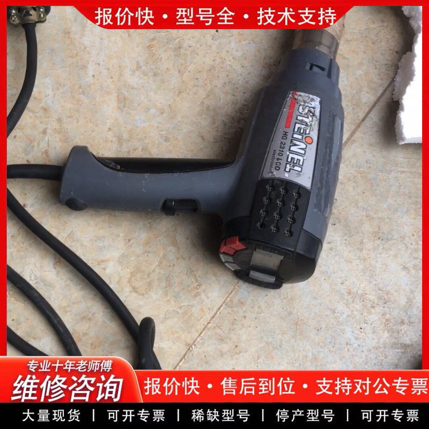 STEINEL热风枪 HG2310 230V 司登利热风枪-可维修