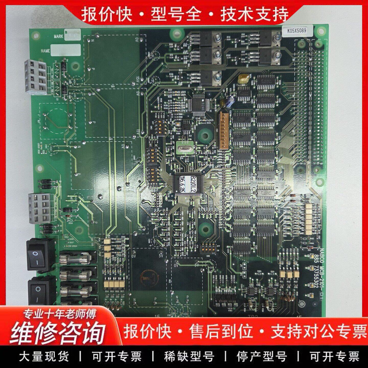 NABCO 主机遥控板 船舶电路板 控制板 工业配件-可维修