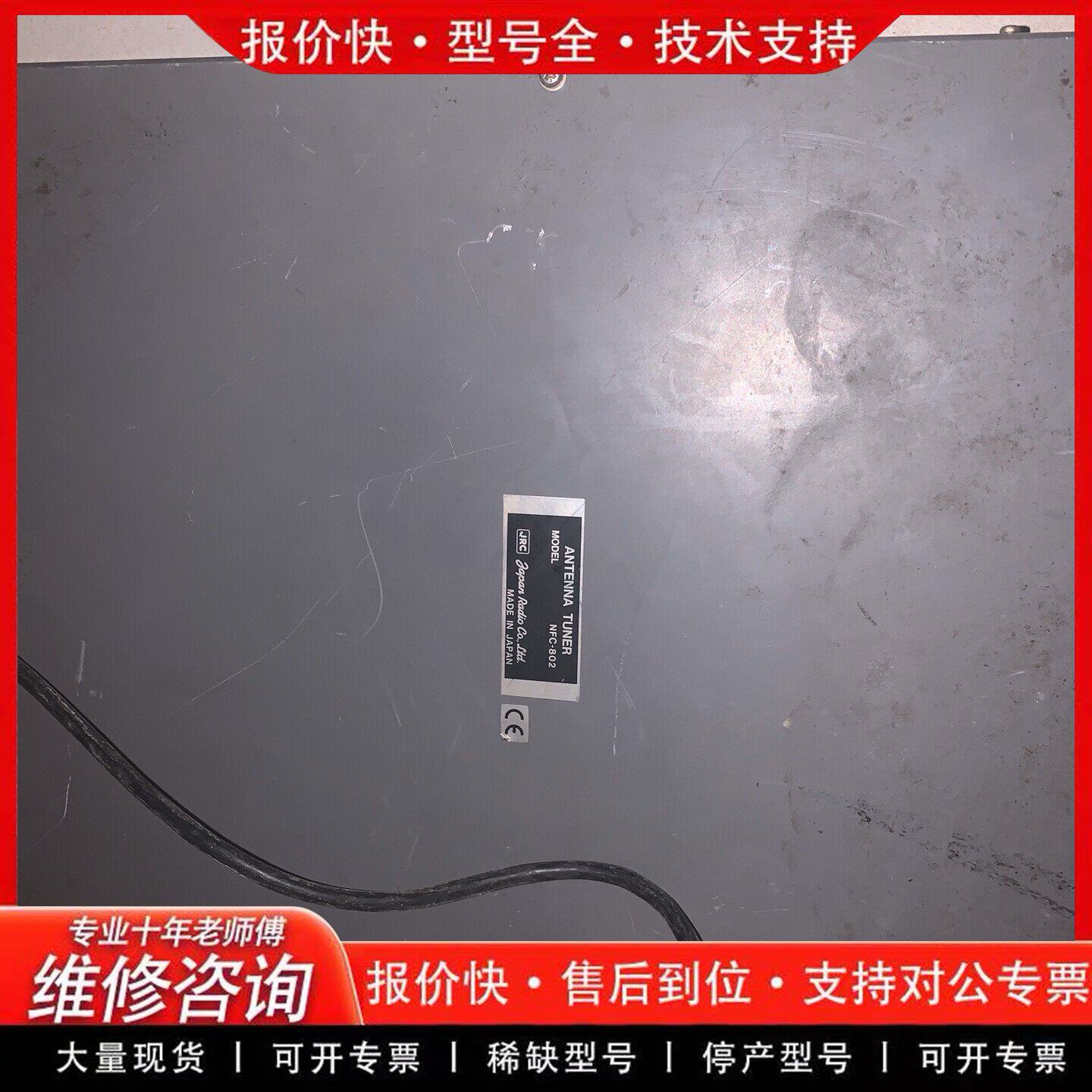 JRC NFC-802天调 天线调谐器 船用通信配件-可维修