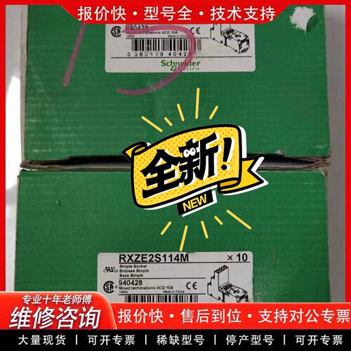 原装正品小型中间继电器底座RXZE2S114M-可维修