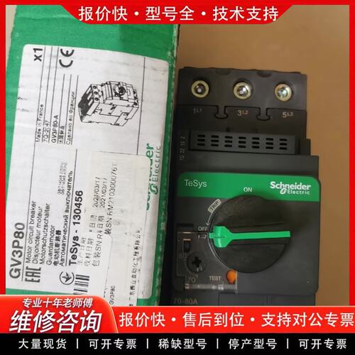 TeSys电动机断路器GV3P80 56-80A-可维修