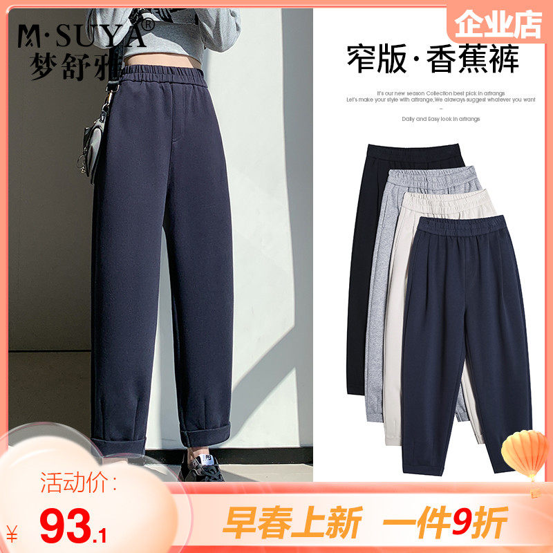 梦舒雅香蕉裤女春秋新款高腰宽松显瘦小个子九分休闲萝卜哈伦卫裤