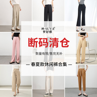 【特价断码】梦舒雅春夏季女高腰宽松显瘦九分垂感阔腿休闲裤
