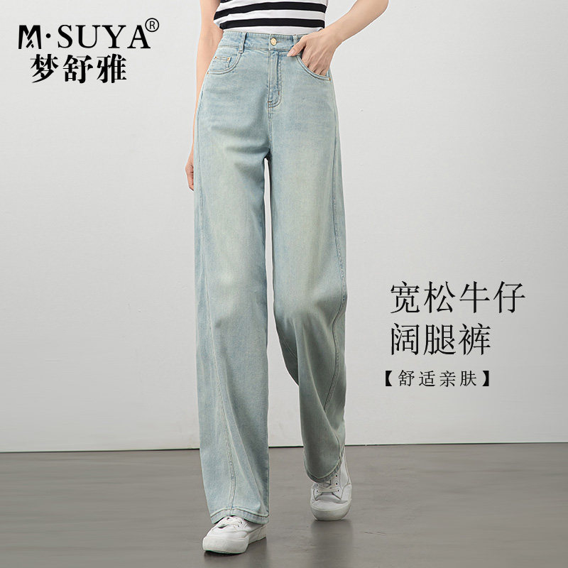 梦舒雅莱赛尔阔腿牛仔裤女2025年夏季薄款高腰宽松显瘦拖地直筒裤